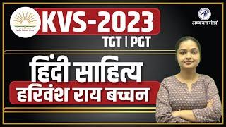 KVS ONLINE BATCH  TGT PGT  हिंदी साहित्य   KVS SELECTION BATCH  ADHYAYAN MANTRA 