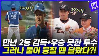 2008년 현진이 덕에 내가.. 김경문+류현진=우승? feat.베이징올림픽