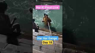 Har Ki Pauri Haridwar Ganga Snan  हर की पौड़ी हरिद्वार  Haridwar Ganga SNAN Har Ki Pauri  #shorts