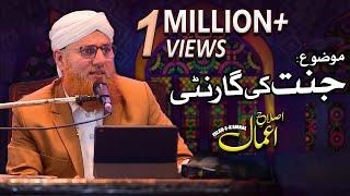 Islah e Aamaal  Topic Jannat Ki Guarantee  Abdul Habib Attari  Madani Channel