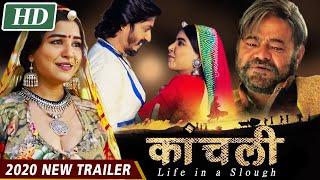 Kaanchli Official Trailer 2020  Sanjay Mishra  Shikha Malhotra  2020 New Hindi Movie Trailer