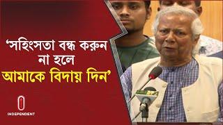 দেশে ফিরে যা বললেন ড. ইউনূস  Dr. Muhammad Yunus  Dhaka Airport  Independent TV