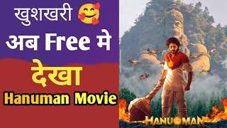 Hanuman movie Free Me Dekho  Hanuman movie free mein download kaise karen