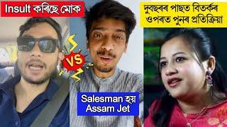 Dimpu Baruah আৰু Assam Jetৰ কাজিয়া Sumi Borahই মুখ খুলিলে 