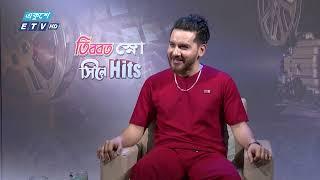 সিনে হিটস  Cine Hitz  EP-431  Matin Rahman Film Director  Cine Hitz