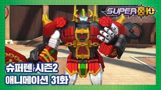 슈퍼텐 전설의 슈퍼리온 31화 경기장의 전투 SUPER10 S2 ANIMATION