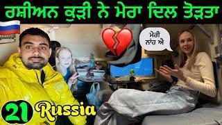 RussianGirl Broke My Heart  ਰਸ਼ੀਅਨ ਕੁੜੀ ਨੇ ਮੇਰਾ ਦਿਲ ਤੋੜਤਾ