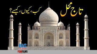 Taj Mahal by Mughal Emperor Shah Jahan  Faisal Warraich