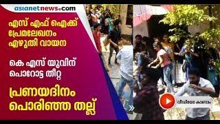 SFI KSU students fight over valentines day celebration Ernakulam law college