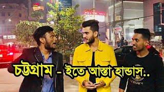 ইতে আস্তা হান্ডাস  Language Difference Part 3  Chittainga Bullet  Asif Ahammed Shovan