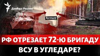 «Ситуация критическая» Россия уничтожает Угледар КАБами и артиллерией  Радио Донбасс Реалии