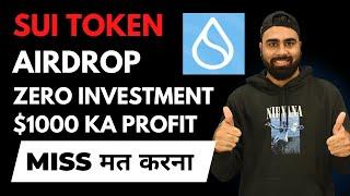 SUI Token Airdrop Step by Step Guide in Hindi  DONT MISS