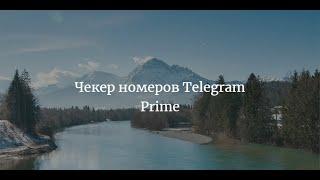 Чекер номеров Telegram Prime