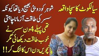 Dubai mein Shohar ki Zindagi - Wife Emotional life story in Urdu - Kitab Stories