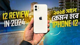 iPhone 12 Review in 2024  ২০২৪ সালে কেমন হবে iPhone 12 ?