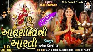 Adhyashakti Ni Aarti  આદ્યશક્તિ ની આરતી  ASHA KARELIYA @StudioSaraswati