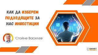 Стойне Василев – Как да изберем подходящите за нас инвестиции - Крипто Революция Конференция