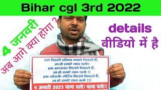 BSSC 3rd cgl cancel all shift  4 January patna chalo