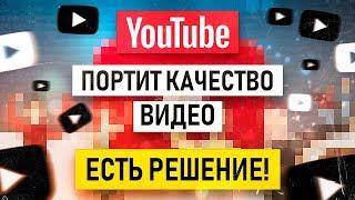 ЮТУБ ПОРТИТ КАЧЕСТВО ВИДЕО ЕСТЬ РЕШЕНИЕ Как правильно рендерить видео?