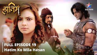 FULL EPISODE-19  The Adventures Of Hatim  Hatim ko mila Hasan #adventure #starbharat