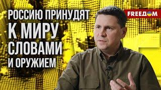 ️️ ПОДОЛЯК. Справедливый ФИНАЛ войны. Украина – в шаге от ЦЕЛИ?