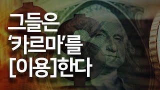 극소수의 성공인만 알고 있는 우주의 기묘한 작동방식