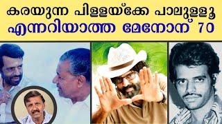 കരയുന്ന പിള്ളയ്ക്കേ പാലുള്ളൂ എന്നറിയാത്ത മേനോന് 70  Lights Camera Action - Santhivila Dinesh