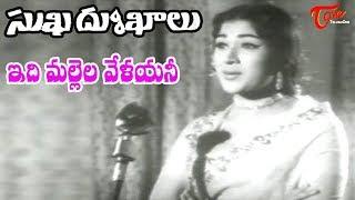 Sukha Dukhalu Movie  Idhi Mallela Velayani Song  Chandra Mohan Vanisri - OldSongsTelugu