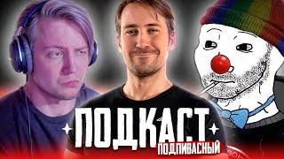 DEADP47 ЗИО МАЙЗЕНБЕРГ ПОДПИВАСНЫЙ ПОДКАСТ #7