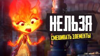 ЭЛЕМЕНТАРНО - Обзор трейлера мультфильма Elemental от Pixar