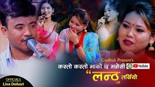 नछुदै त यो हालत भाको छ भनेसी । Dohori Song Relimai। Chij Gurung Vs Jayanta Magar Live Dohori 2079