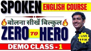 English Speaking Course Demo Class 1  Spoken English Course Day 1  English Lovers Live
