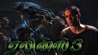 Alien-3 horror Thriller Tamil movie  Hollywood tamil dubbed movies