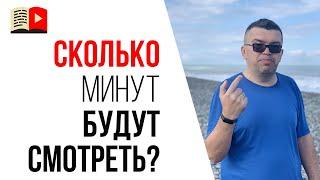 Какие видео лучше — короткие или длинные?  Оптимальная продолжительность видео на YouTube