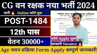 Cg Forest Guard New Recruitment 2024  वन रक्षक नया भर्ती 2024  Forest Guard New Vacancy 2024 