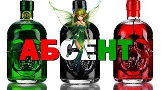 Absinthe. The recipe for real absinthe from the channel Siberian custom.