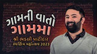 Gamni vato gam ma  Paras Pandhi Seminar 2023  પારસ પાંધી