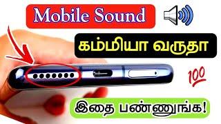 இனிமேல் காது கிழியும்  How To Increase Mobile Volume In Tamil  How To increase Any Mobile Volume 