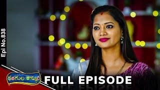 Rangula Ratnam  20th July 2024  Full Episode No 838  ETV Telugu