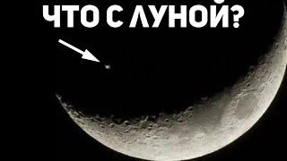 Шесть странностей луны на которые у официальной науки нет разумного объяснения
