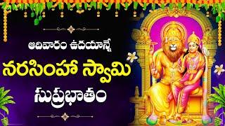 Sri Lakshmi Narasimha Swamy Suprabhatam  yadagiri Narasimha Swamy Songs  Maa Devotional