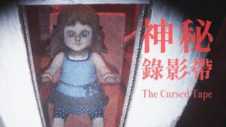 詛咒錄影帶 The Cursed Tape