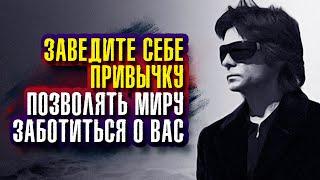 Вадим Зеланд. Часть 2. Позвольте миру заботиться о вас от мелочей до самых важных вопросов.