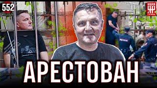 Игорь Матвеев МПЦ арестован судом по уголовному делу о мошенничестве Межрегиональный Правовой Центр