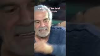 عمر الشريف يشتم المذيعه والصحفيين والجمهور والمذيعه تقوله حبوسك