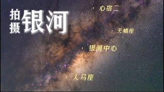 拍星空银河：必备APP，技能和“另类”经验