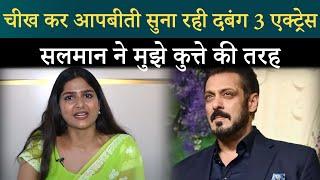 Actress Cried While Talking About An Insident With Salman Khan On Set Of Dabangg 3  HEMA SHARMA 