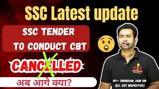 SSC Vendor Latest Update Tendor to conduct CBT Cancelled 