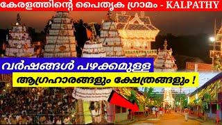 കൽപാത്തിയിലെ ആഗ്രഹാരങ്ങളുടെ കാഴ്ച്ചകൾ  Kalpathy village  Kalpathy agraharam  Places in palakkad