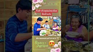 #กับข้าว #thaifood #กินง่ายอยู่ง่าย #อาหารไทย #นายแทนชวนทำอาหาร